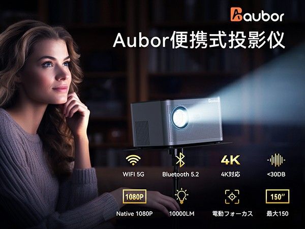Aubor プロジェクター 4K Android TV プロジェクター15000LM/1080P