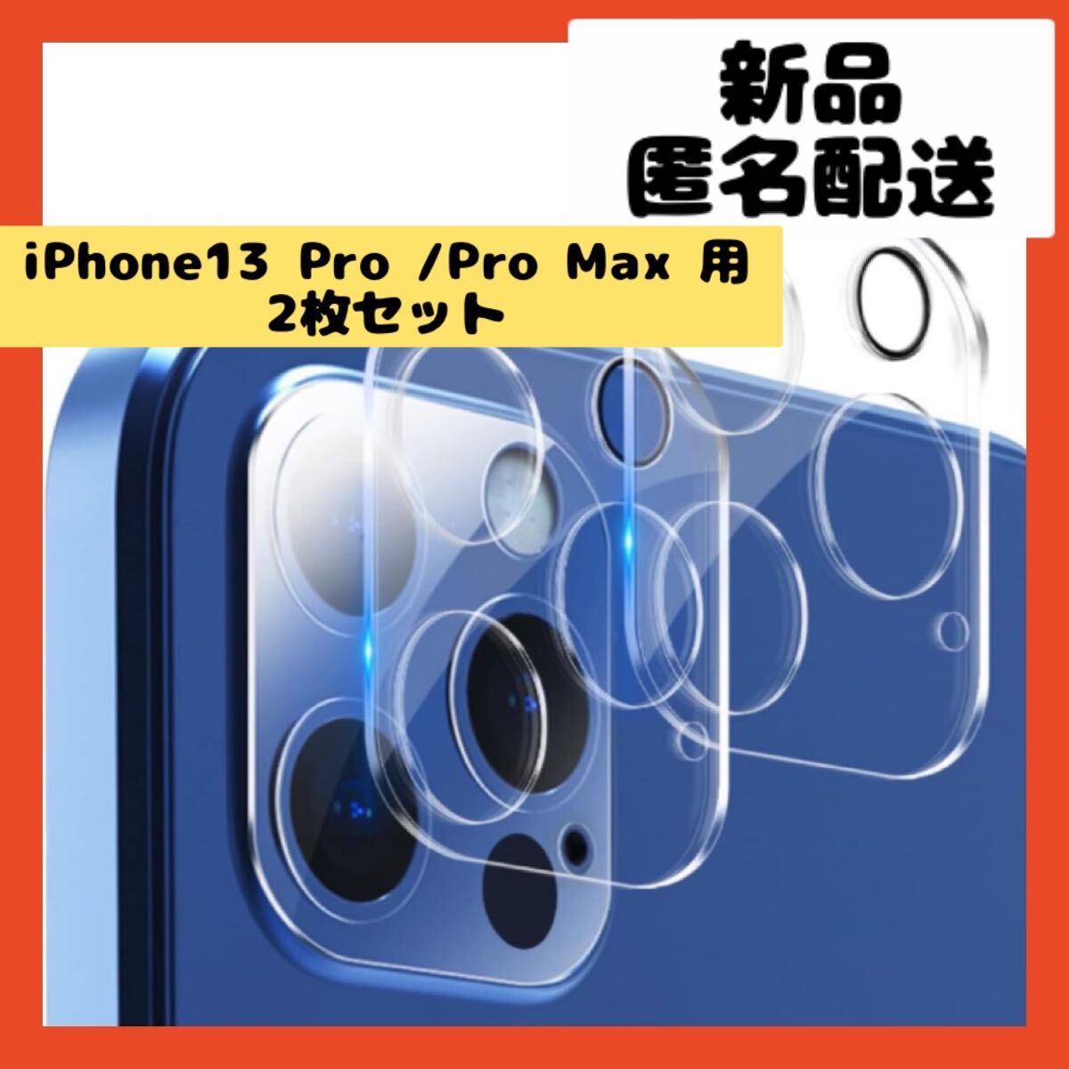 【即購入可】iPhone13 アイホン　ガラスフィルム　カメラ　カバー　ケース_画像1