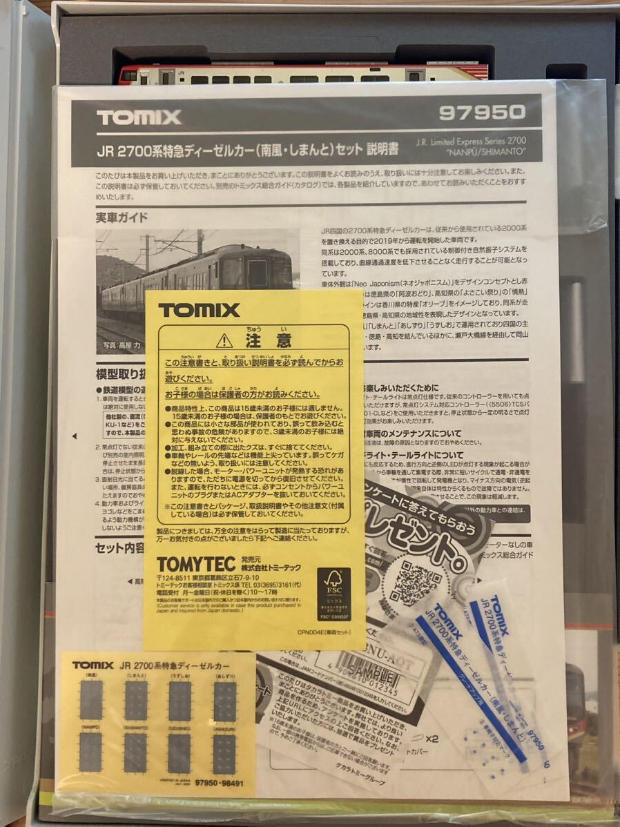 [TOMIX]97950 JR 2700系特急ディーゼルカー(南風 ・しまんと )セット[特別企画品]5両セットの画像3