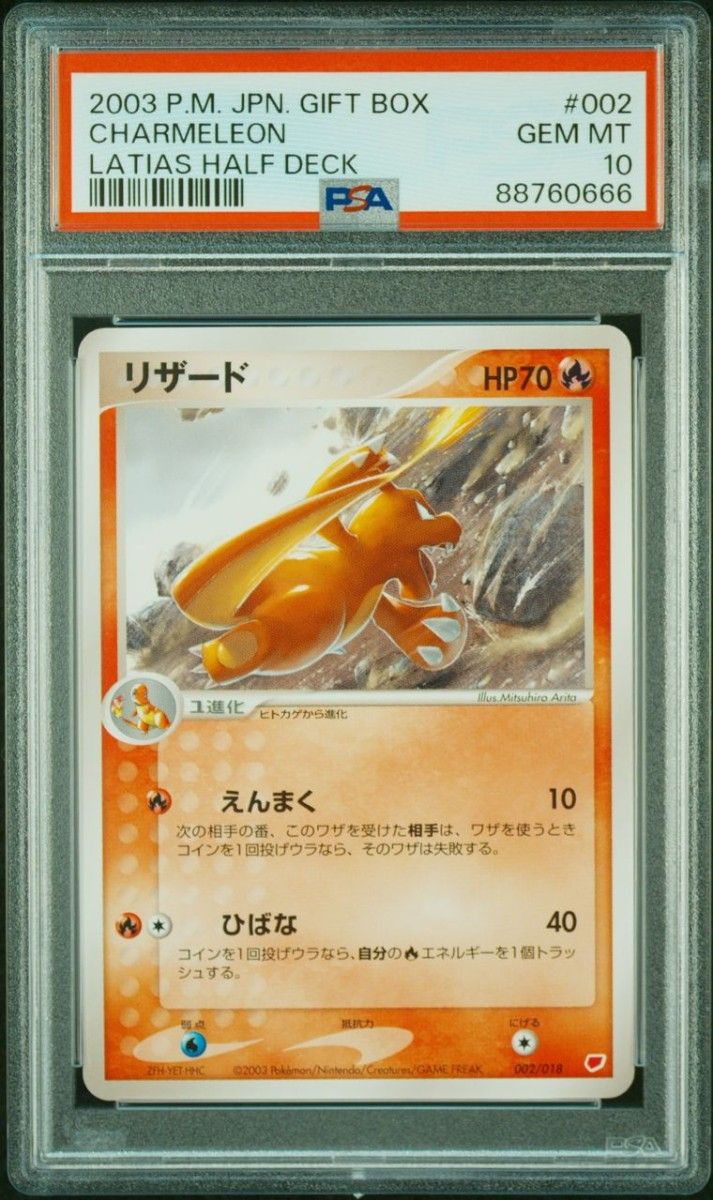 ヒトカゲ リザード PSA連番 ADVギフトボックス|Yahoo!フリマ ヒトカゲ リザード PSA連番 ADVギフトボックス|Yahoo!フリマ