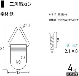 福井金属工芸 三角吊カン 安全耐荷重4kg×10個入 額縁金具 三角カン ビラカン フック 額掛け金具 F-018_画像3