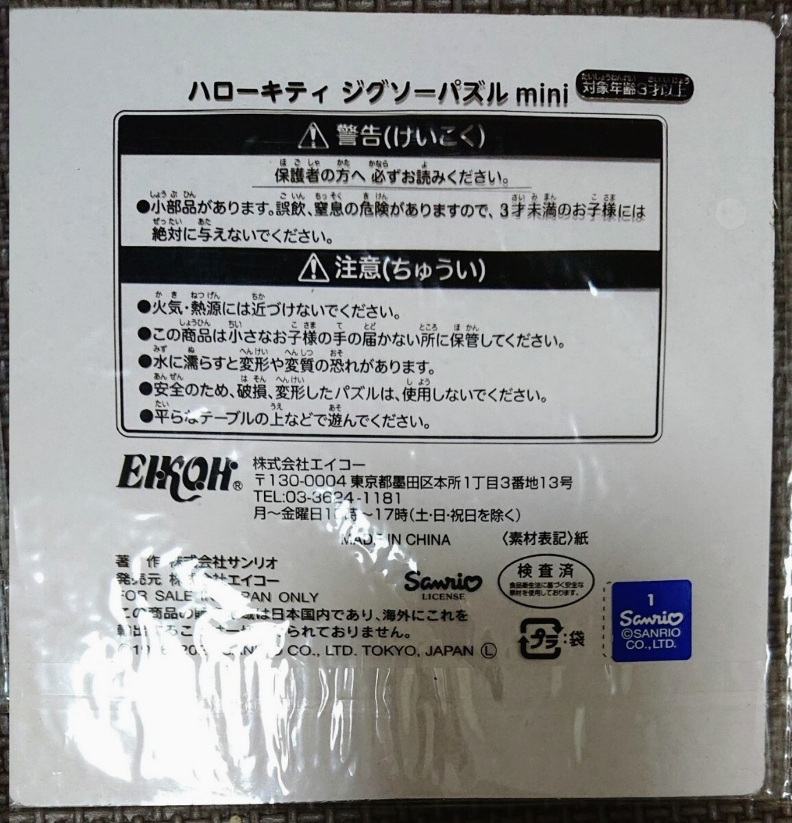 ハローキティ キティちゃん ジグソーパズル 知育玩具 サンリオ ハローキティ キティちゃん ジグソーパズル 知育玩具 サンリオ