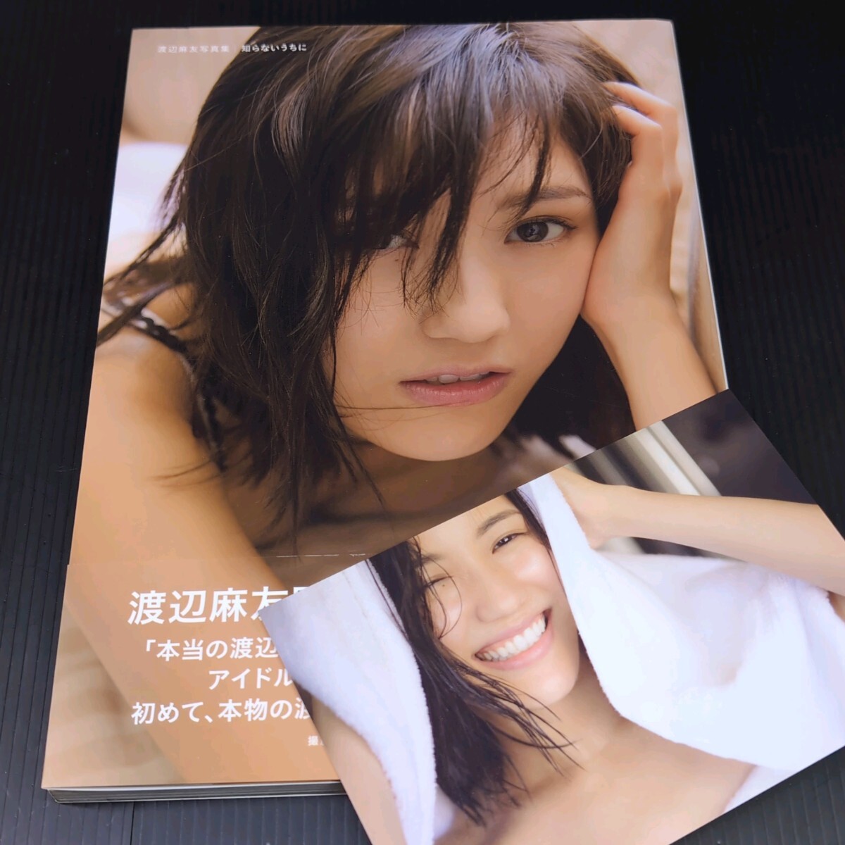 【初版 帯付き ポストカード付き】渡辺麻友写真集『知らないうちに』 元ＡＫＢ 神7 _画像1