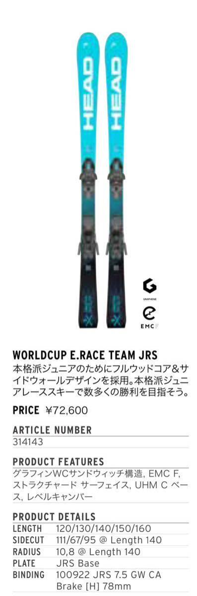 【中古スキー】23/24 HEAD WC E.RACE TEAM JRS 130cmの画像5