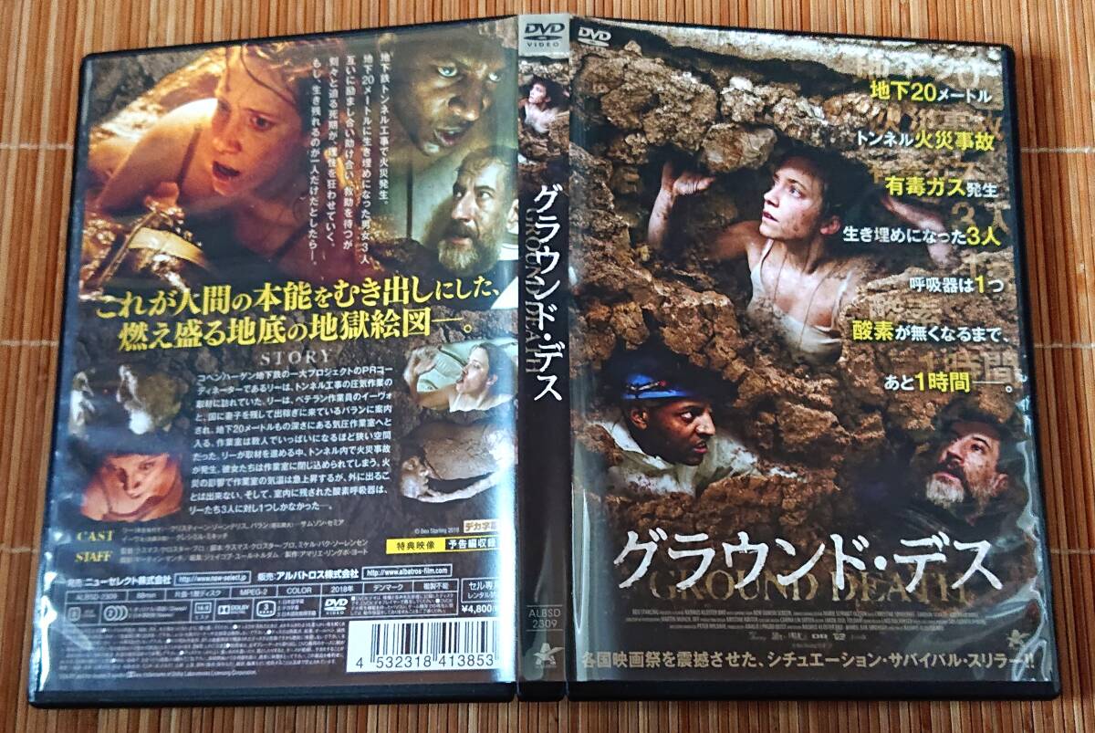 グラウンド・デス　DVD　セル用_画像2