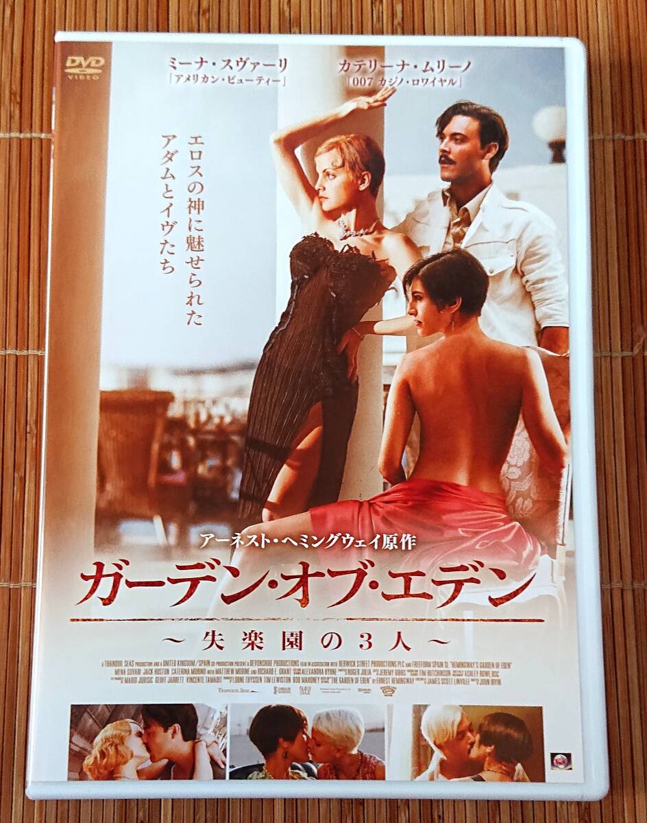 ガーデン・オブ・エデン　DVD　セル用_画像1