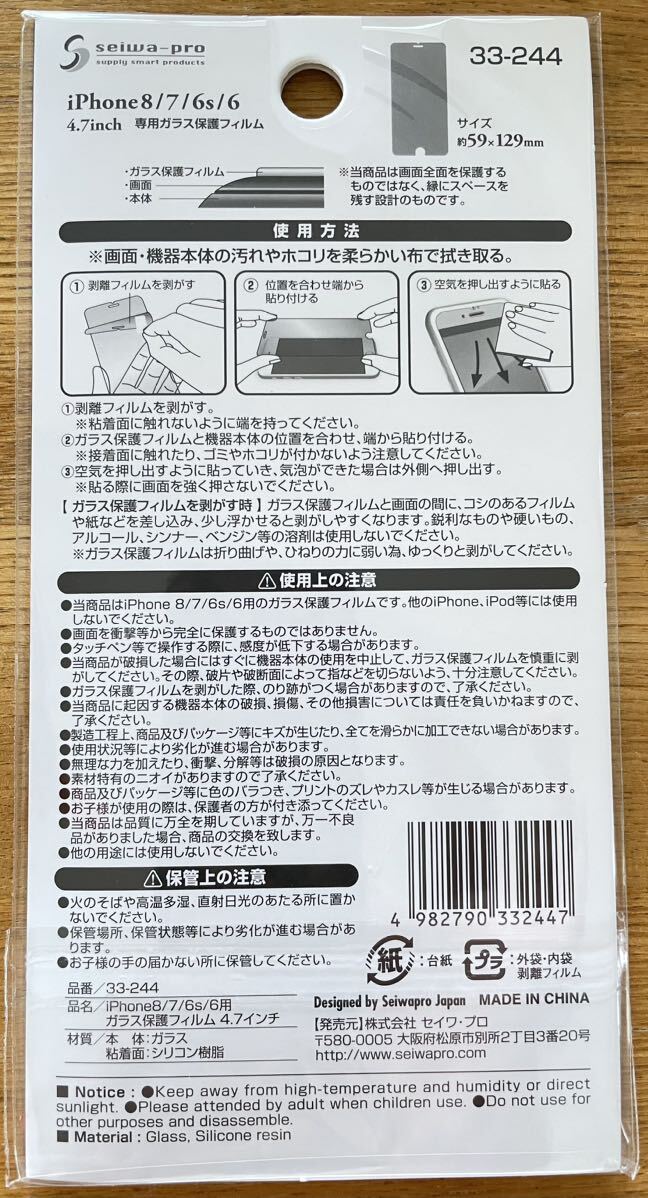 iPhone SE第3・2世代8/7/6s/6 保護強化 9Hガラスフィルム1枚_画像2