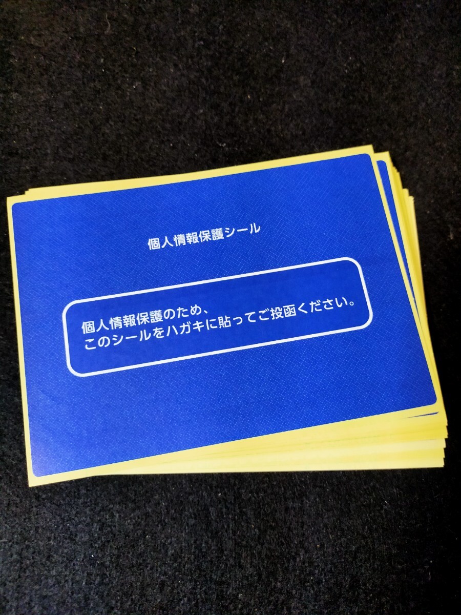 【匿名配送】30枚 個人情報保護シール はがきサイズ プライバシーシール 目隠しシール 懸賞　応募 シール_画像1