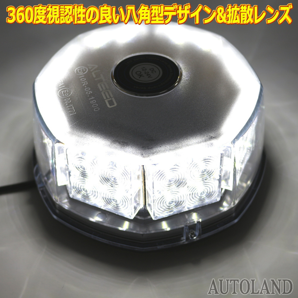 ALTEED/アルティード LED回転灯/32LED/12V24V/丸型ビーコン/白色[パトランプ/フラッシュライト/作業灯/警告灯/ストロボ照明ライト]の画像2