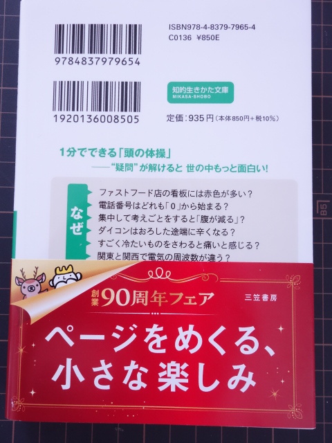 時間を忘れるほど面白い雑学の本　知的生きかた文庫　 竹内均／編_画像2