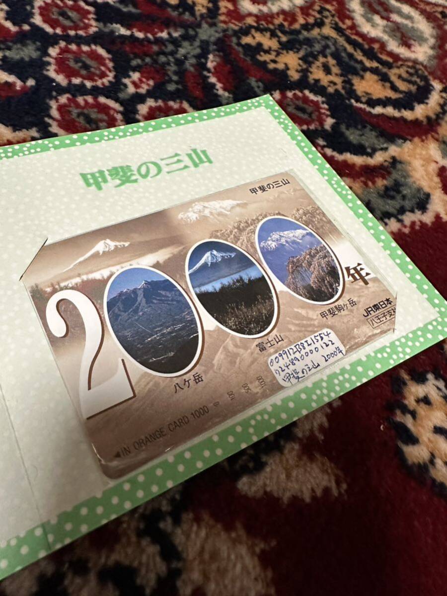 【未使用 祝2000年記念オレンジカード】 オレンジカード 2000円分 JR東日本 の画像4