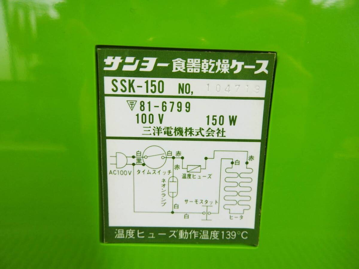 [ новый товар! retro бытовая техника ]SANYO Sanyo * сушильная машина SSK-150 посуда сухой кейс 1970 годы Showa Retro * редкий не использовался товар [ управление NNR1409]