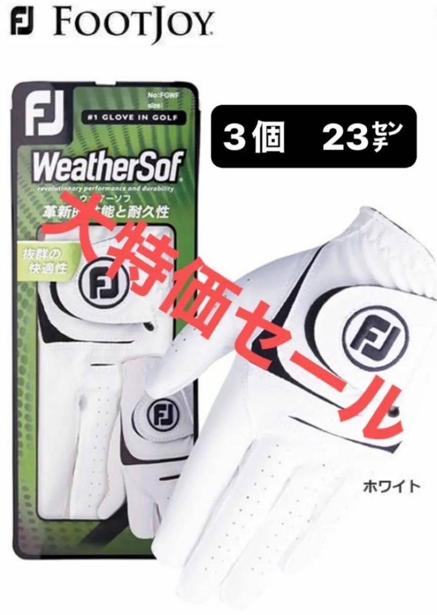 3個　２３センチ　フットジョイ　ゴルフ　グローブ　ウェザーソフ FootJoy  FGWF 