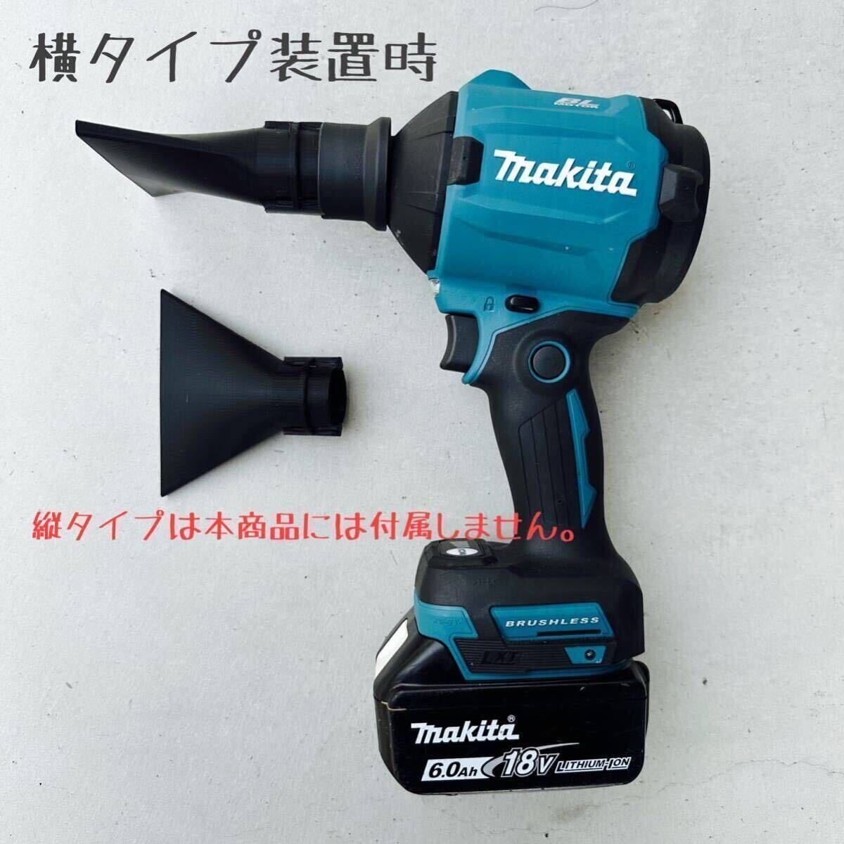 【ワイドノズル：横】 マキタ18V 40V充電式エアダスター先端アタッチメント　3_画像2