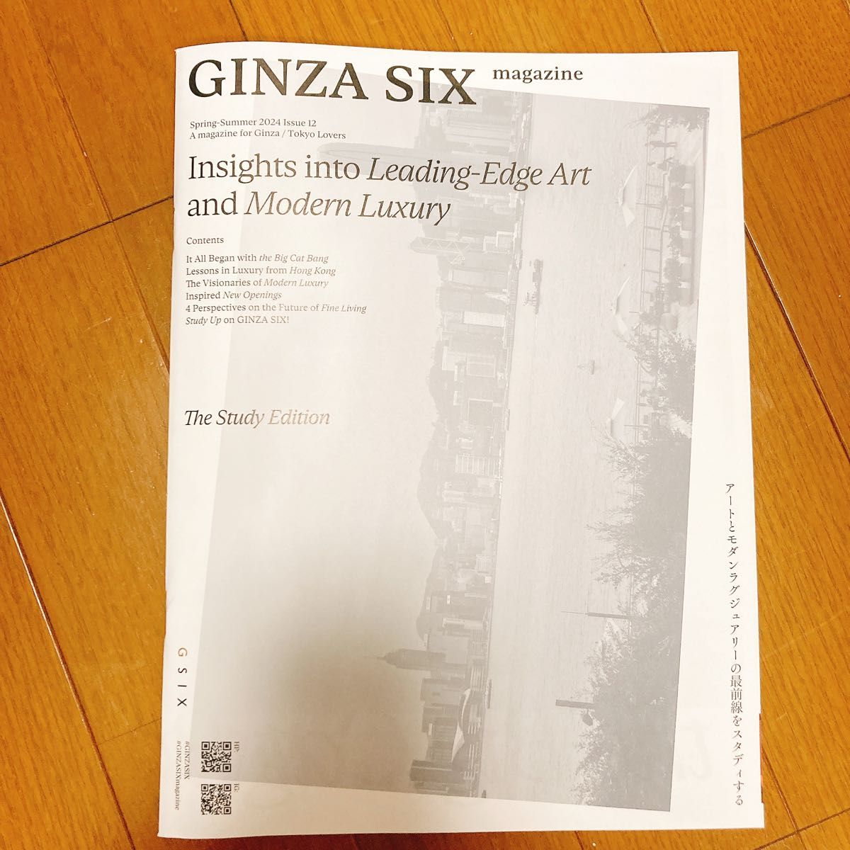 【本日限定価格】GINZA SIX magazine  春夏2024 Issue12#GINZASIX #銀座