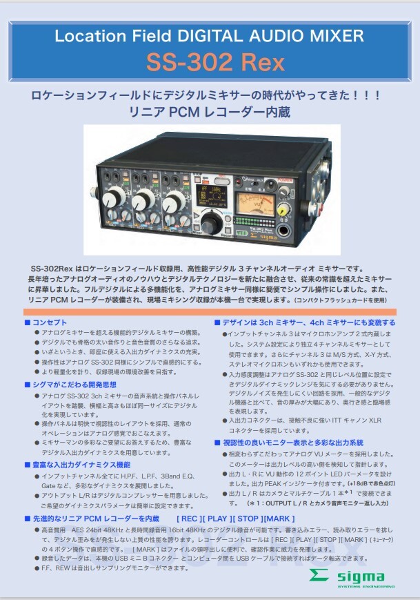 【動作品】SIGMA 録音機能搭載ENG用ミキサー SS-332Rex （SS-302Rexとほぼ同等品、一部仕様変更あり）の画像9