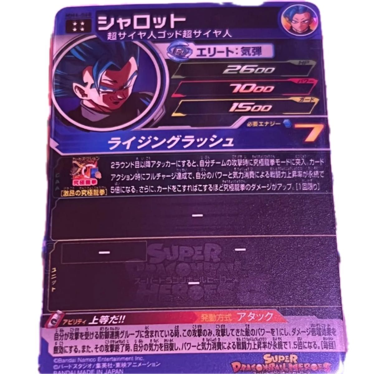 ドラゴンボールヒーローズシャロット|Yahoo!フリマ(旧PayPay ドラゴンボールヒーローズシャロット|Yahoo!フリマ(旧PayPay