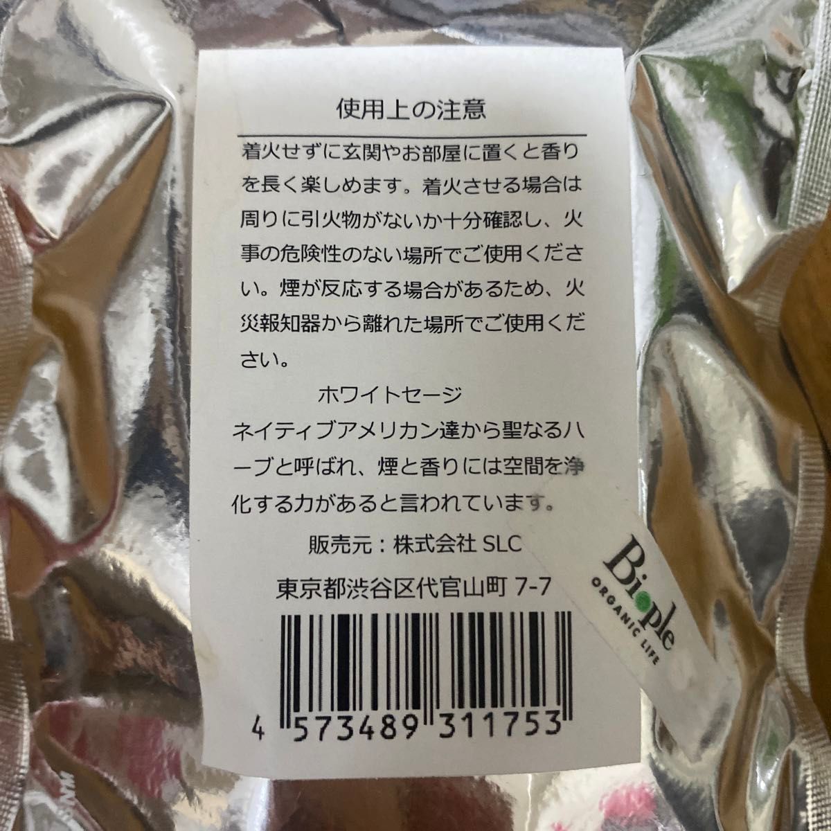  ホワイトセージパック 15g アロマ お香 ギフト セージ ホワイトセージ 日本 国産　枝付き
