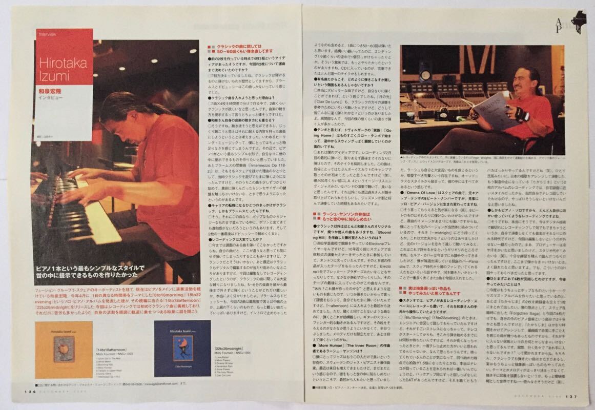 和泉宏隆 インタビュー 2002年 切り抜き 2ページ T20DKMの画像1