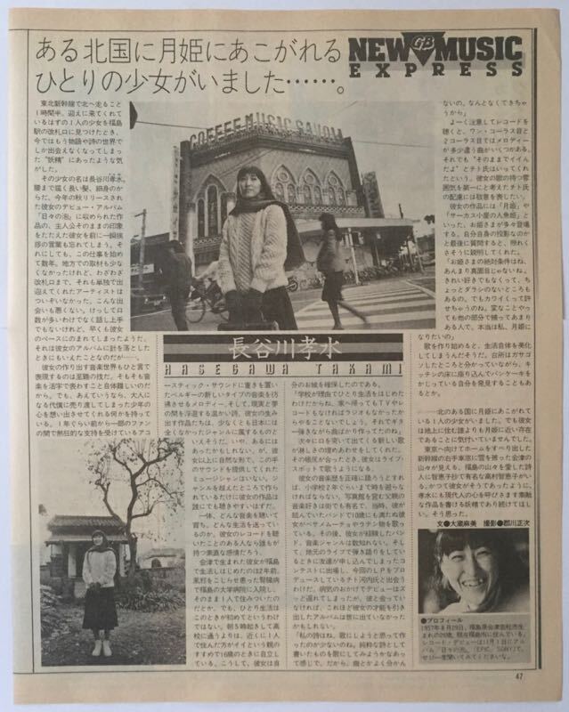 長谷川孝水 チェッカーズ 雅夢 麻倉未稀 1984年 切り抜き 1枚 E40FGBの画像1