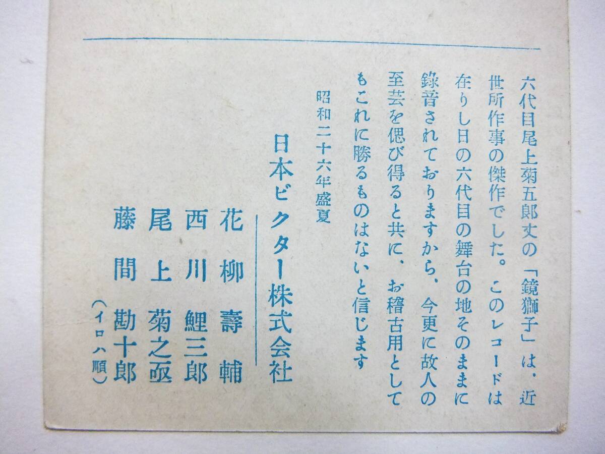 日本ビクター 長唄 鏡獅子 歌舞伎 ビクターレコード 広告 チラシ _画像2