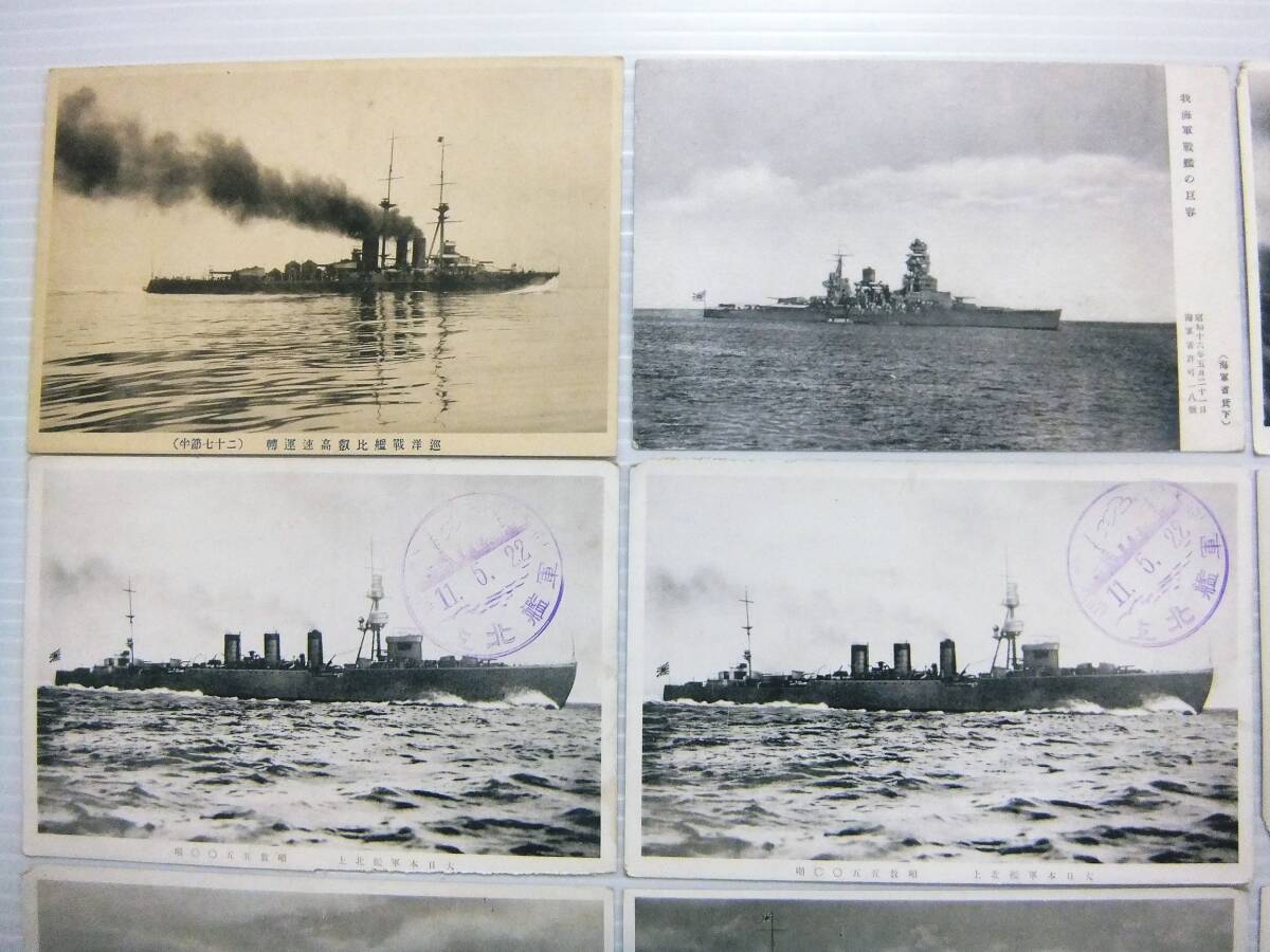 戦前 大日本帝国 海軍 軍艦 巡洋戦艦 比叡 北上 那智 高砂 足利 長門 潜水艦 いろいろ18枚_画像2