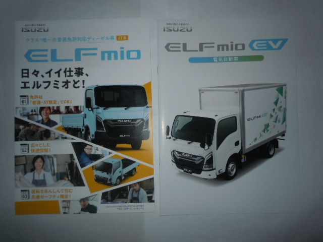  Isuzu automobile ISUZU new model ELF( Elf )mio EV electric automobile catalog 