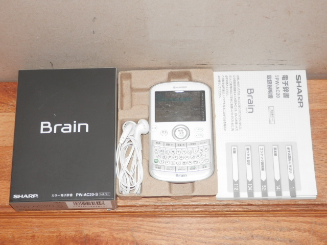 動作確認済み シャープ 電子辞書 Brain PW-AC20 イヤフォン付き ブレーン シルバー_画像1