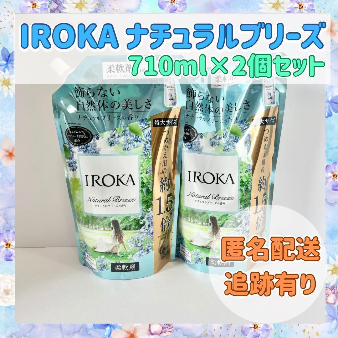 【ナチュラルブリーズ】花王　イロカ　２袋　２４時間以内に発送　匿名配送　新品