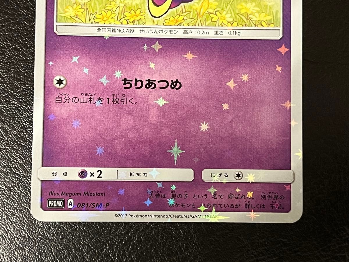 ポケモンカード コスモッグ プロモ|Yahoo!フリマ(旧PayPayフリマ) ポケモンカード コスモッグ プロモ|Yahoo!フリマ(旧PayPayフリマ)