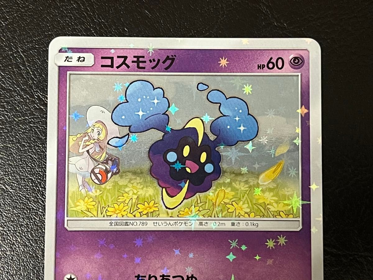 ポケモンカード コスモッグ プロモ|Yahoo!フリマ(旧PayPayフリマ) ポケモンカード コスモッグ プロモ|Yahoo!フリマ(旧PayPayフリマ)