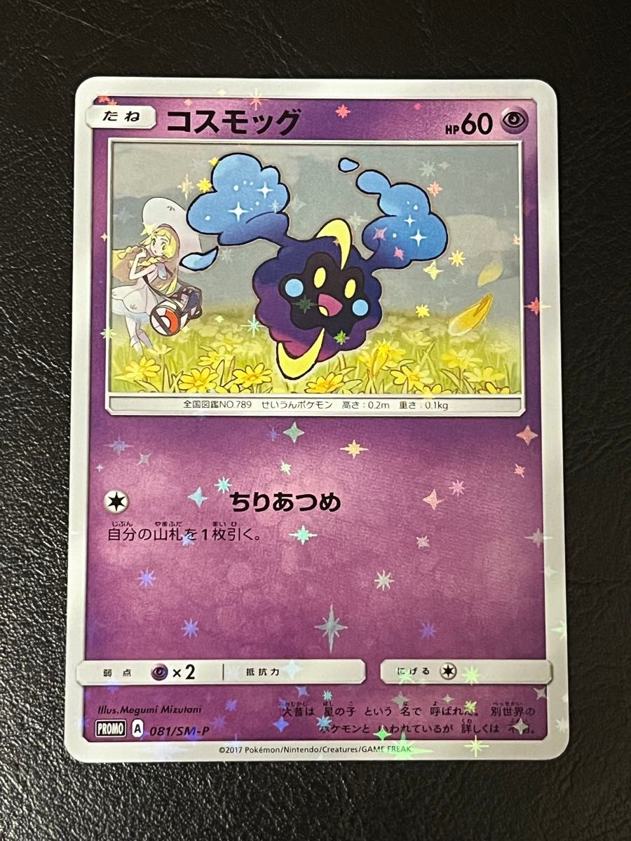 ポケモンカード コスモッグ プロモ|Yahoo!フリマ(旧PayPayフリマ) ポケモンカード コスモッグ プロモ|Yahoo!フリマ(旧PayPayフリマ)