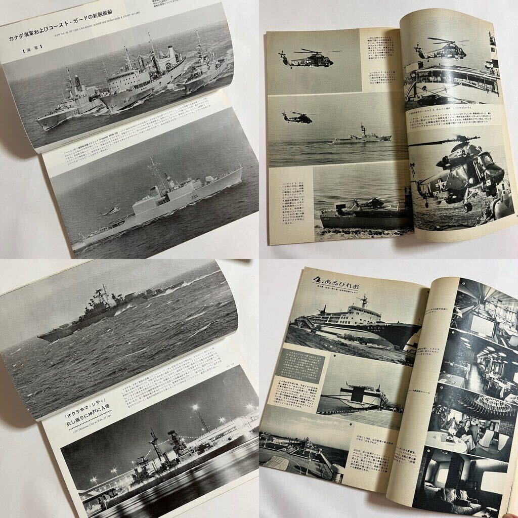 世界の艦船 1973年 12冊まとめて No.185〜196 海人社 船 艦船 軍艦 フェリー 海軍 陸軍 自衛隊 風景 景色 雑誌 本 古本 雑誌 昭和 現状品_画像6