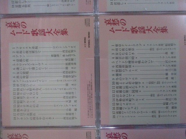 BS １円スタート☆哀愁のムード歌謡大全集 中古CD１０枚セット☆ の画像4