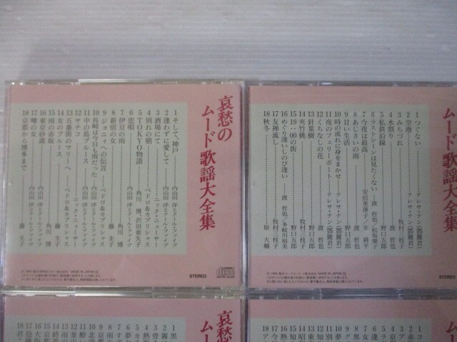 BS １円スタート☆哀愁のムード歌謡大全集 中古CD１０枚セット☆ の画像6