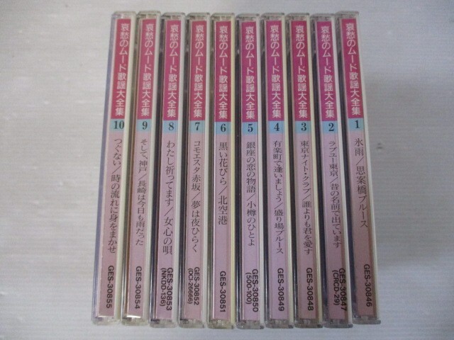 BS １円スタート☆哀愁のムード歌謡大全集 中古CD１０枚セット☆ の画像7