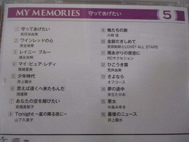 BS １円スタート☆MY MEMORIES ～わたしの青春ソング～ 中古CD☆ の画像7