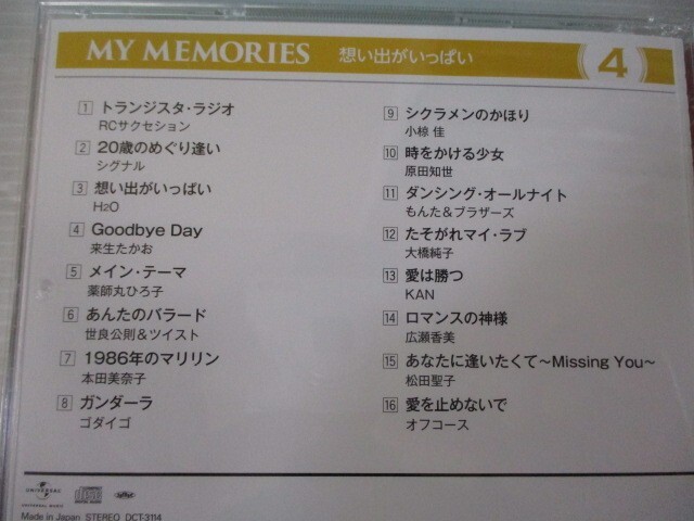 BS １円スタート☆MY MEMORIES ～わたしの青春ソング～ 中古CD☆ の画像6