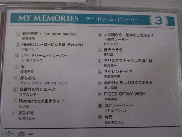 BS １円スタート☆MY MEMORIES ～わたしの青春ソング～ 中古CD☆ の画像5