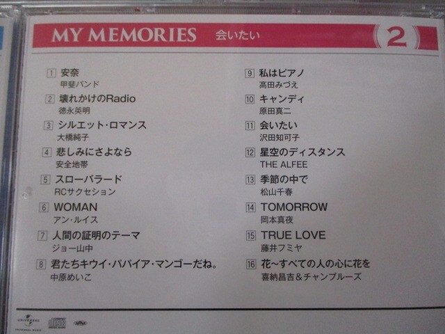 BS １円スタート☆MY MEMORIES ～わたしの青春ソング～ 中古CD☆ の画像4