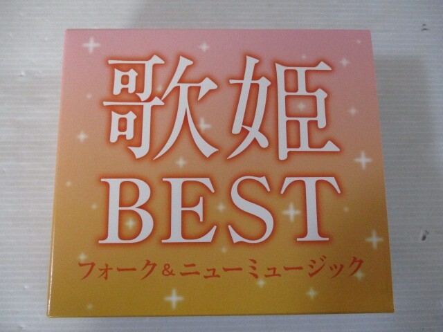 BS １円スタート☆歌姫BEST フォーク＆ニューミュージック 中古CD☆ の画像1