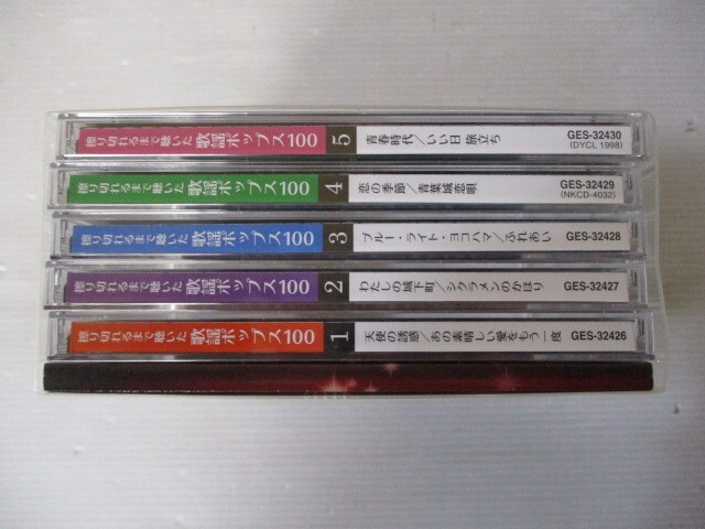 BS １円スタート☆擦り切れるまで聴いた 歌謡ポップス１００　中古CD☆　