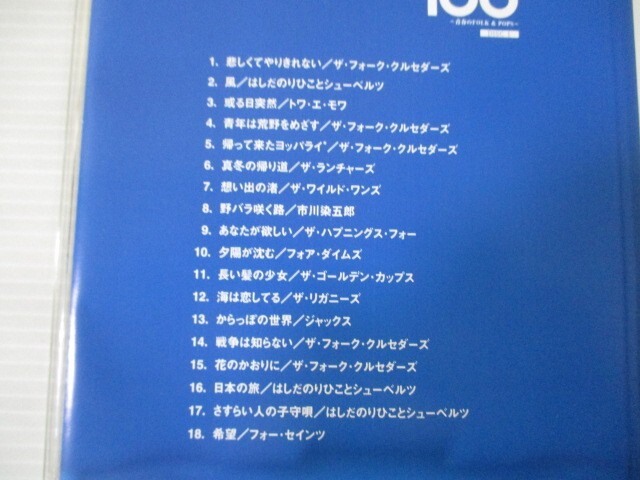BS 1 jpy start * the best * Fork 100 ~ youth. FOLK & POPS~ used CD*