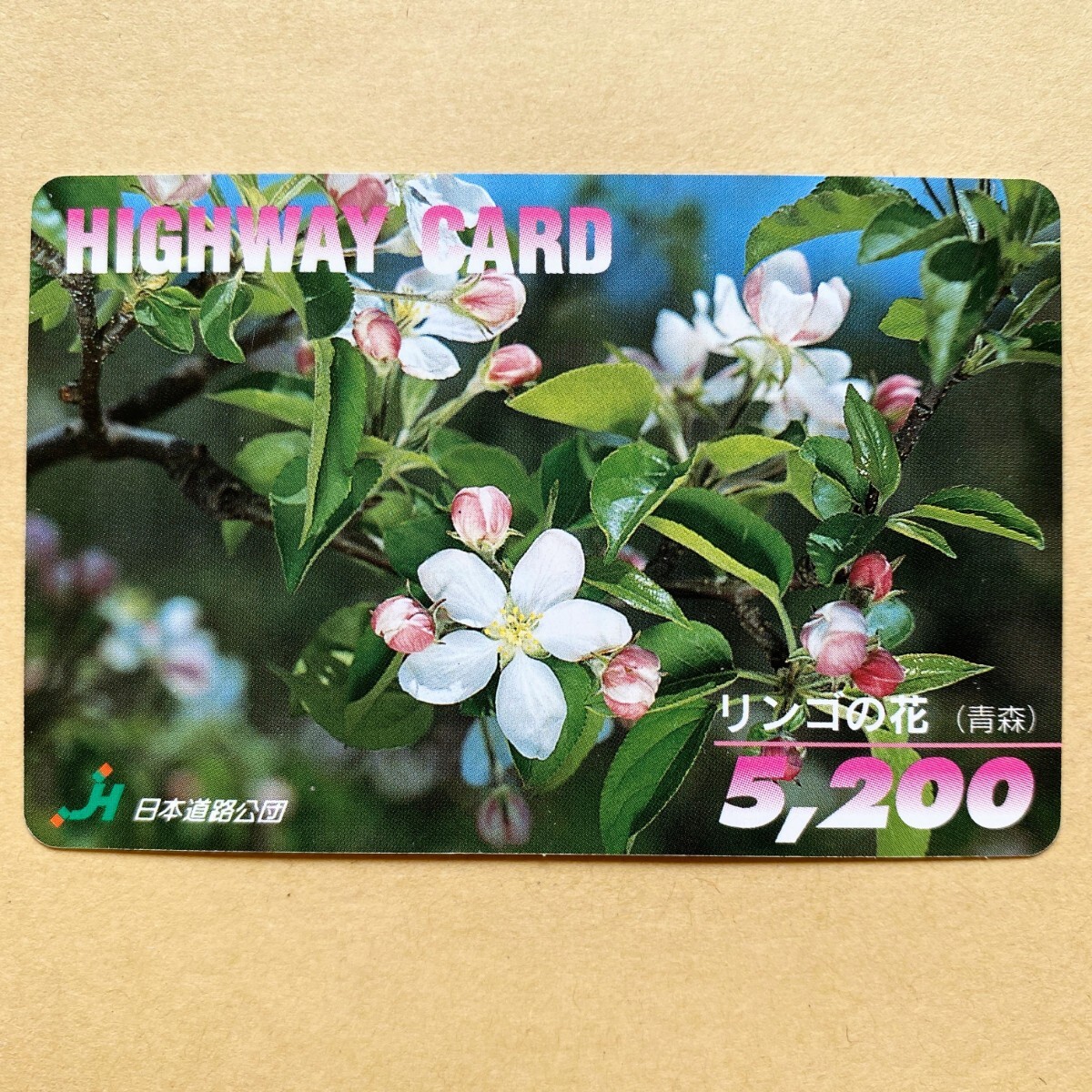 【使用済】 花ハイウェイカード 日本道路公団 リンゴの花_画像1