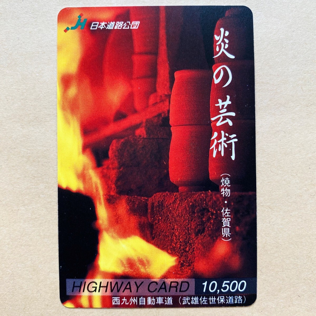 [ used ] highway card Japan road .... art (. thing * Saga prefecture )