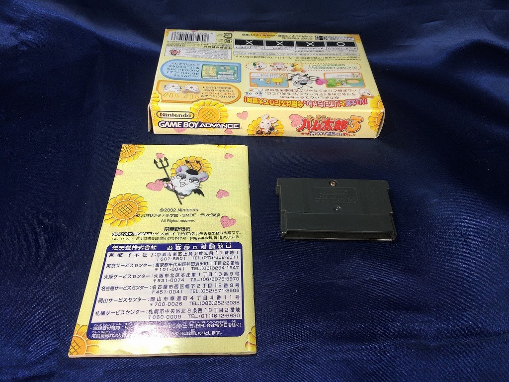 中古BP★とっとこハム太郎3 ラブラブ大冒険でちゅ★ゲームボーイアドバンスソフト/内箱欠品_画像2