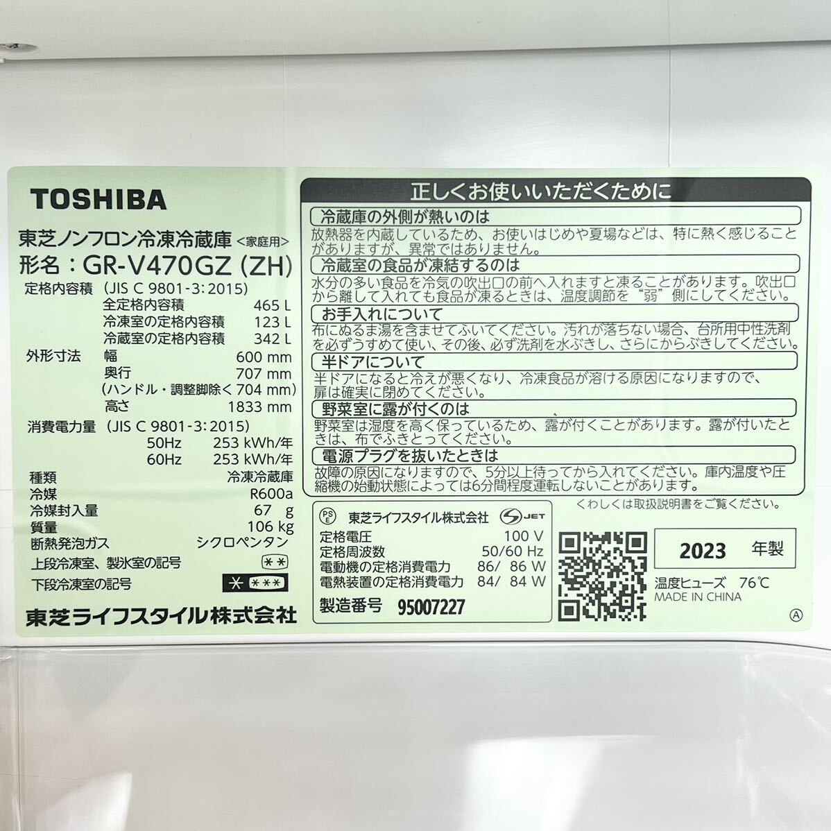 205＊中古品 高年式 2023年製 TOSHIBA 東芝 ノンフロン冷凍冷蔵庫 GR-V470GZ(ZH) 465L 動作確認済み＊の画像9