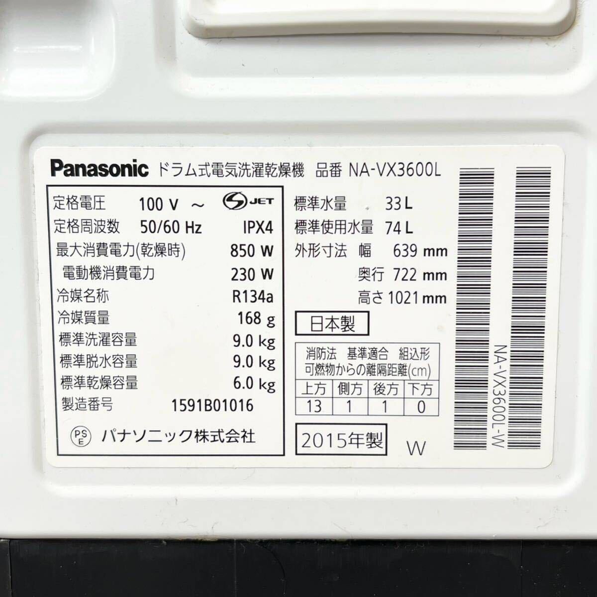 202＊中古品 Panasonic パナソニック NA-VX3600L ドラム式洗濯機 2015年製 左開き 動作確認済み＊の画像9