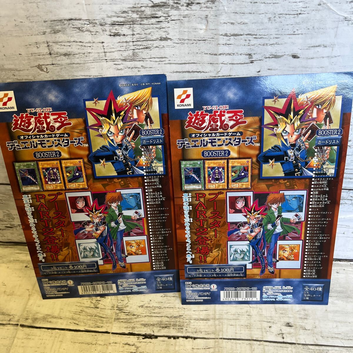 Q199 遊戯王 デュエルモンスターズ booster2 台紙2枚 厚紙 希少 Q199 遊戯王 デュエルモンスターズ booster2 台紙2枚 厚紙 希少