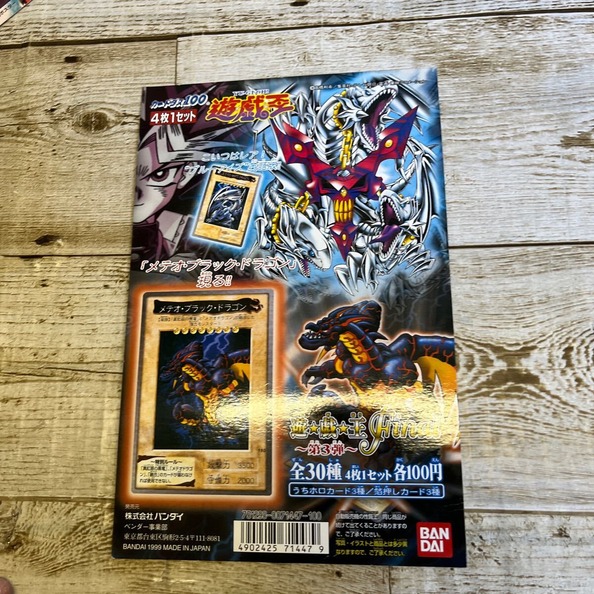 Q200 カードダス 遊戯王 第3弾 final ディスプレイ/ 台紙 当時物 Q200 カードダス 遊戯王 第3弾 final ディスプレイ/ 台紙 当時物